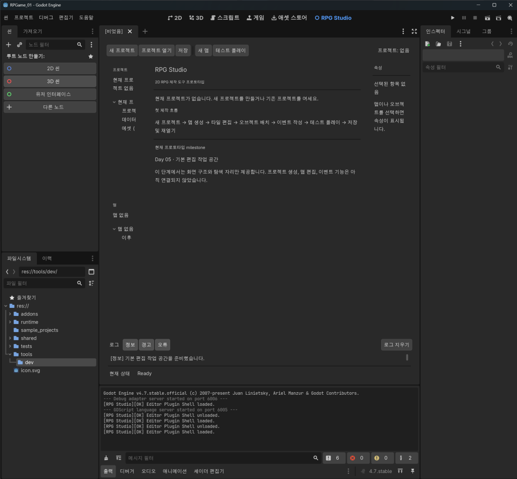 260714_Godot 기반 RPG Studio 제작
